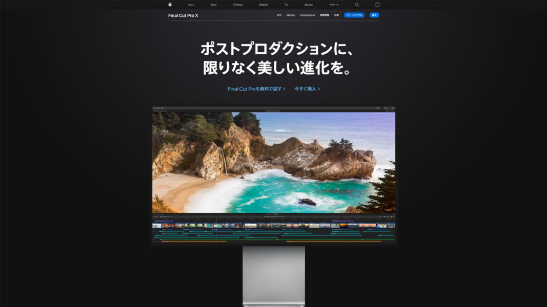 Final Cut Pro　　ファイナル　カット　プロ