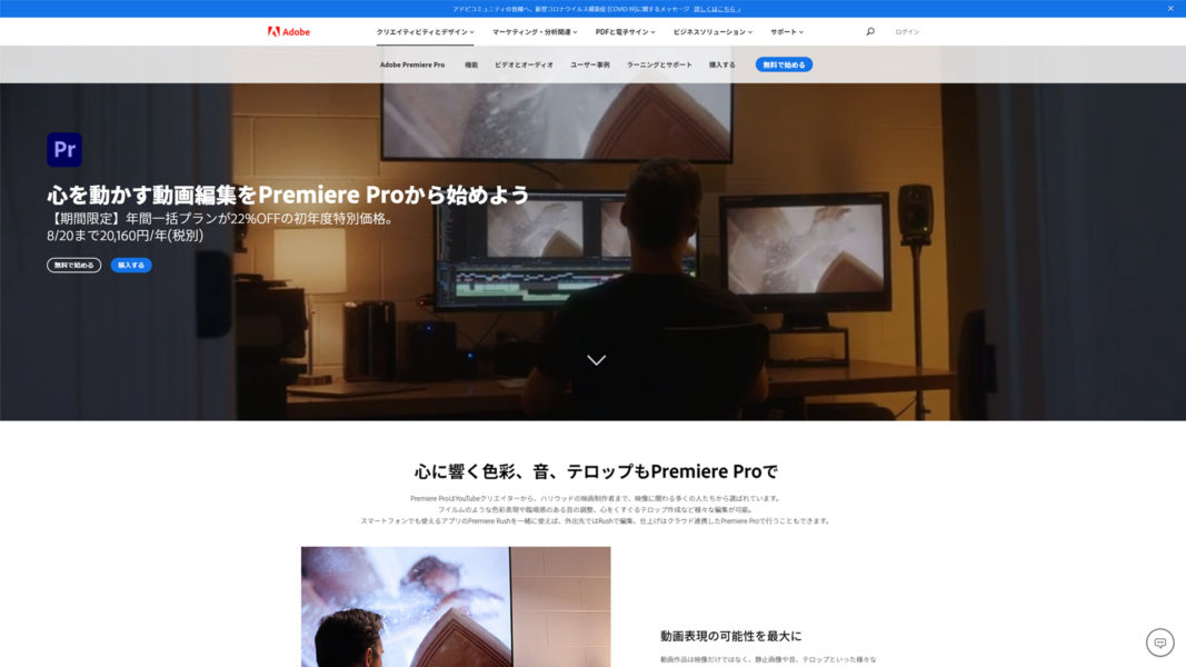 Adobe 　Premiere Pro　　プレミア　プロ