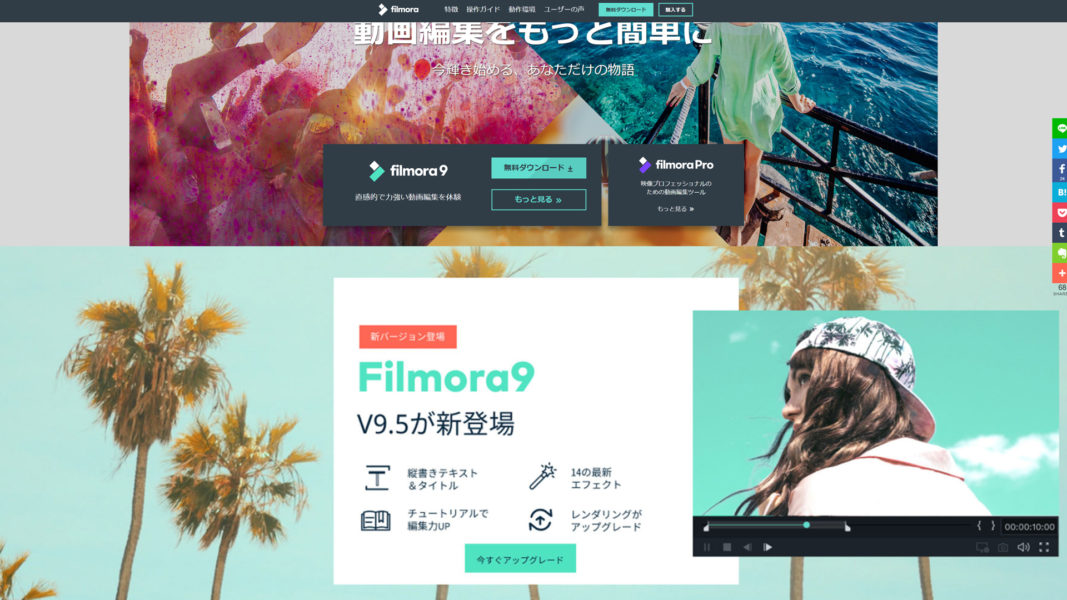 filmora Pro　　フィモーラ プロ